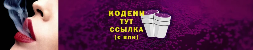 закладка  mega tor  Codein Purple Drank  Невельск 